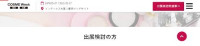 Esthetic and Beauty Medicine EXPO - ESTECH Japan Koto 2026