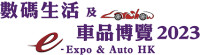 e-Expo & Auto HK Hong Kong 2026