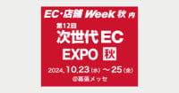 Japan IT Week, Japan DX & AX Week, Sales & Digital Marketing Week, E-commerce & Store Week｜RX Japan Tokyo 2027