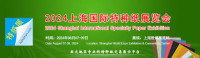 The Shanghai International Specialty Paper Exhibition Shanghai 2027