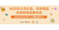 Yiwu Gifts, Fashion Products, and Houseware Fair Jinhua 2027