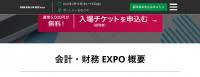 [Nagoya] Accounting / Finance EXPO Nagoya 2027
