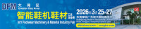 Greater Bay Area International Intelligent Shoe Machinery and Shoe Material Industrial Equipment Exhibition Dongguan 2027