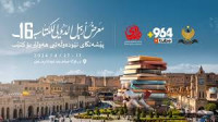 Erbil International Book Fair Erbil 2026