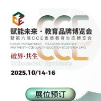 CCE China Education Brand Expo (Empowering the Future) Chengdu 2026
