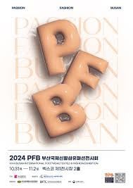 Busan International Shoe & Fashion Show (PFB) Busan 2026