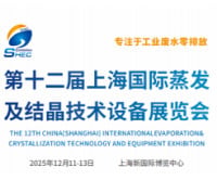 Shanghai International Evaporation and Crystallization Technology and Equipment Exhibition Shanghai 2026