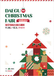Daegu Christmas Fair Daegu 2026