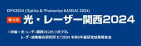 Optics & Photonics Kansai Osaka 2026