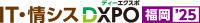 IT/Information Systems DXPO Fukuoka Fukuoka 2026