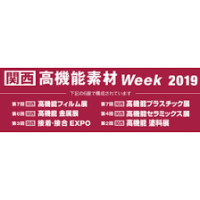 PLASTIC JAPAN | [Held inside] Highly-functional Material Week​ Chiba 2026