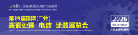 Shenzhen International Surface Treatment, Electroplating and Coating Exhibition Shenzhen 2026