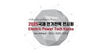 Electric Power Tech Korea Seoul 2027