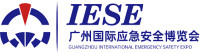 China (Guangzhou) International Emergency Safety Expo Guangzhou 2027