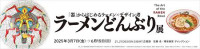 Ramen Industry Exhibition Osaka 2026