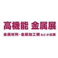 METAL JAPAN | [Held inside] Highly-functional Material Week Osaka 2026