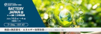 Rechargeable Battery Exhibition Autumn Chiba 2026