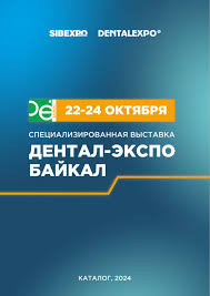 Siberian Health Care. Dentistry Irkutsk 2027